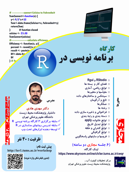 برنامه نویسی در R